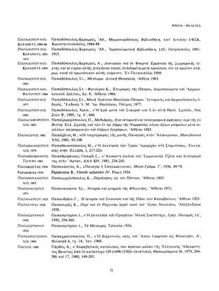 ΈΛΛΗΝΕΣ ΖΩΓΡΆΦΟΙ ΜΕΤΆ ΤΗΝ ΆΛΩΣΗ, Μ. ΧΑΤΖΗΔΆΚΗΣ σελ 113.pdf