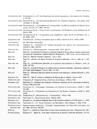 ΈΛΛΗΝΕΣ ΖΩΓΡΆΦΟΙ ΜΕΤΆ ΤΗΝ ΆΛΩΣΗ, Μ. ΧΑΤΖΗΔΆΚΗΣ σελ 113.pdf