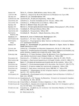 ΈΛΛΗΝΕΣ ΖΩΓΡΆΦΟΙ ΜΕΤΆ ΤΗΝ ΆΛΩΣΗ, Μ. ΧΑΤΖΗΔΆΚΗΣ σελ 113.pdf