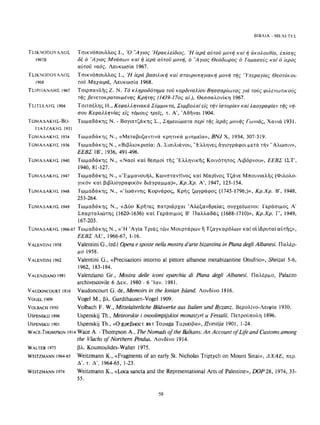 ΈΛΛΗΝΕΣ ΖΩΓΡΆΦΟΙ ΜΕΤΆ ΤΗΝ ΆΛΩΣΗ, Μ. ΧΑΤΖΗΔΆΚΗΣ σελ 113.pdf