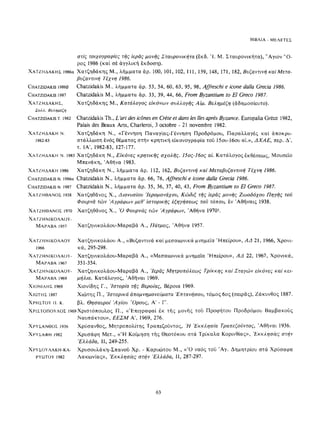 ΈΛΛΗΝΕΣ ΖΩΓΡΆΦΟΙ ΜΕΤΆ ΤΗΝ ΆΛΩΣΗ, Μ. ΧΑΤΖΗΔΆΚΗΣ σελ 113.pdf