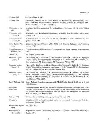 ΈΛΛΗΝΕΣ ΖΩΓΡΆΦΟΙ ΜΕΤΆ ΤΗΝ ΆΛΩΣΗ, Μ. ΧΑΤΖΗΔΆΚΗΣ σελ 113.pdf