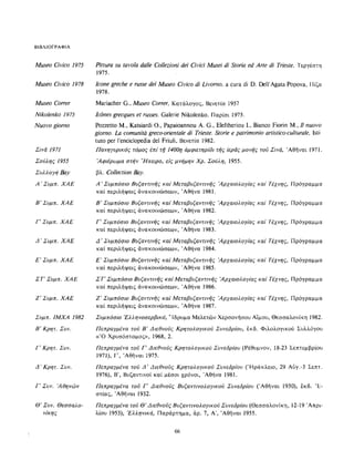 ΈΛΛΗΝΕΣ ΖΩΓΡΆΦΟΙ ΜΕΤΆ ΤΗΝ ΆΛΩΣΗ, Μ. ΧΑΤΖΗΔΆΚΗΣ σελ 113.pdf