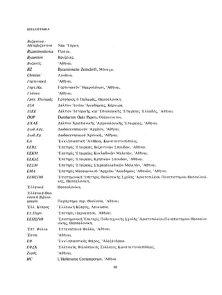 ΈΛΛΗΝΕΣ ΖΩΓΡΆΦΟΙ ΜΕΤΆ ΤΗΝ ΆΛΩΣΗ, Μ. ΧΑΤΖΗΔΆΚΗΣ σελ 113.pdf