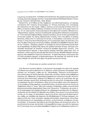 ΈΛΛΗΝΕΣ ΖΩΓΡΆΦΟΙ ΜΕΤΆ ΤΗΝ ΆΛΩΣΗ, Μ. ΧΑΤΖΗΔΆΚΗΣ σελ 113.pdf