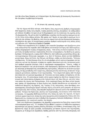 ΈΛΛΗΝΕΣ ΖΩΓΡΆΦΟΙ ΜΕΤΆ ΤΗΝ ΆΛΩΣΗ, Μ. ΧΑΤΖΗΔΆΚΗΣ σελ 113.pdf