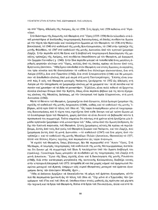 ΈΛΛΗΝΕΣ ΖΩΓΡΆΦΟΙ ΜΕΤΆ ΤΗΝ ΆΛΩΣΗ, Μ. ΧΑΤΖΗΔΆΚΗΣ σελ 113.pdf