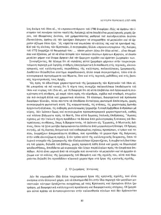 ΈΛΛΗΝΕΣ ΖΩΓΡΆΦΟΙ ΜΕΤΆ ΤΗΝ ΆΛΩΣΗ, Μ. ΧΑΤΖΗΔΆΚΗΣ σελ 113.pdf