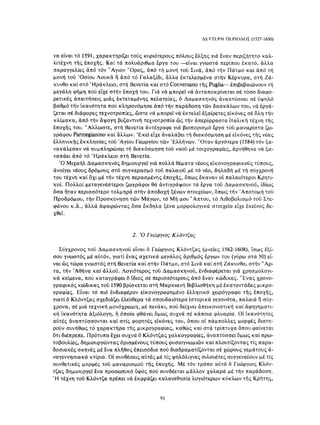 ΈΛΛΗΝΕΣ ΖΩΓΡΆΦΟΙ ΜΕΤΆ ΤΗΝ ΆΛΩΣΗ, Μ. ΧΑΤΖΗΔΆΚΗΣ σελ 113.pdf