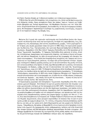 ΈΛΛΗΝΕΣ ΖΩΓΡΆΦΟΙ ΜΕΤΆ ΤΗΝ ΆΛΩΣΗ, Μ. ΧΑΤΖΗΔΆΚΗΣ σελ 113.pdf