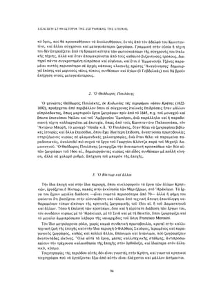 ΈΛΛΗΝΕΣ ΖΩΓΡΆΦΟΙ ΜΕΤΆ ΤΗΝ ΆΛΩΣΗ, Μ. ΧΑΤΖΗΔΆΚΗΣ σελ 113.pdf