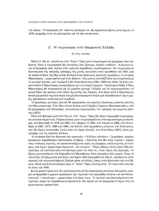 ΈΛΛΗΝΕΣ ΖΩΓΡΆΦΟΙ ΜΕΤΆ ΤΗΝ ΆΛΩΣΗ, Μ. ΧΑΤΖΗΔΆΚΗΣ σελ 113.pdf