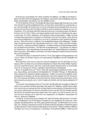 ΈΛΛΗΝΕΣ ΖΩΓΡΆΦΟΙ ΜΕΤΆ ΤΗΝ ΆΛΩΣΗ, Μ. ΧΑΤΖΗΔΆΚΗΣ σελ 113.pdf