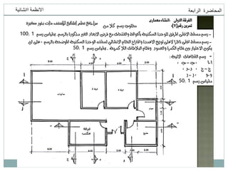 ‫انمحاضرة‬
‫انرابعت‬
‫اانشائيت‬ ‫االنظمت‬
 