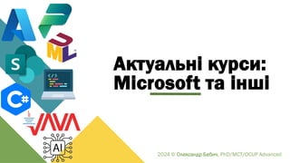 Актуальні курси:
Microsoft та інші
2024 © Олександр Бабич, PhD/MCT/OCUP Advanced
 