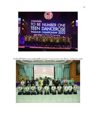 52
โรงเรียนสตึกจัดกิจกรรมอบรมเชิงปฏิบัติการแกนนำ To Be Number One ต้นแบบ 30 มิถุนายน 2566
56
57
 