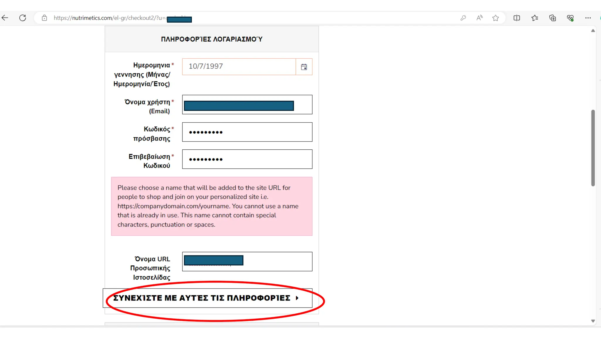 NUTRIMETICS            ΕΓΓΡΑΦΗ ΝΕΩΝ ΜΕΛΩΝ