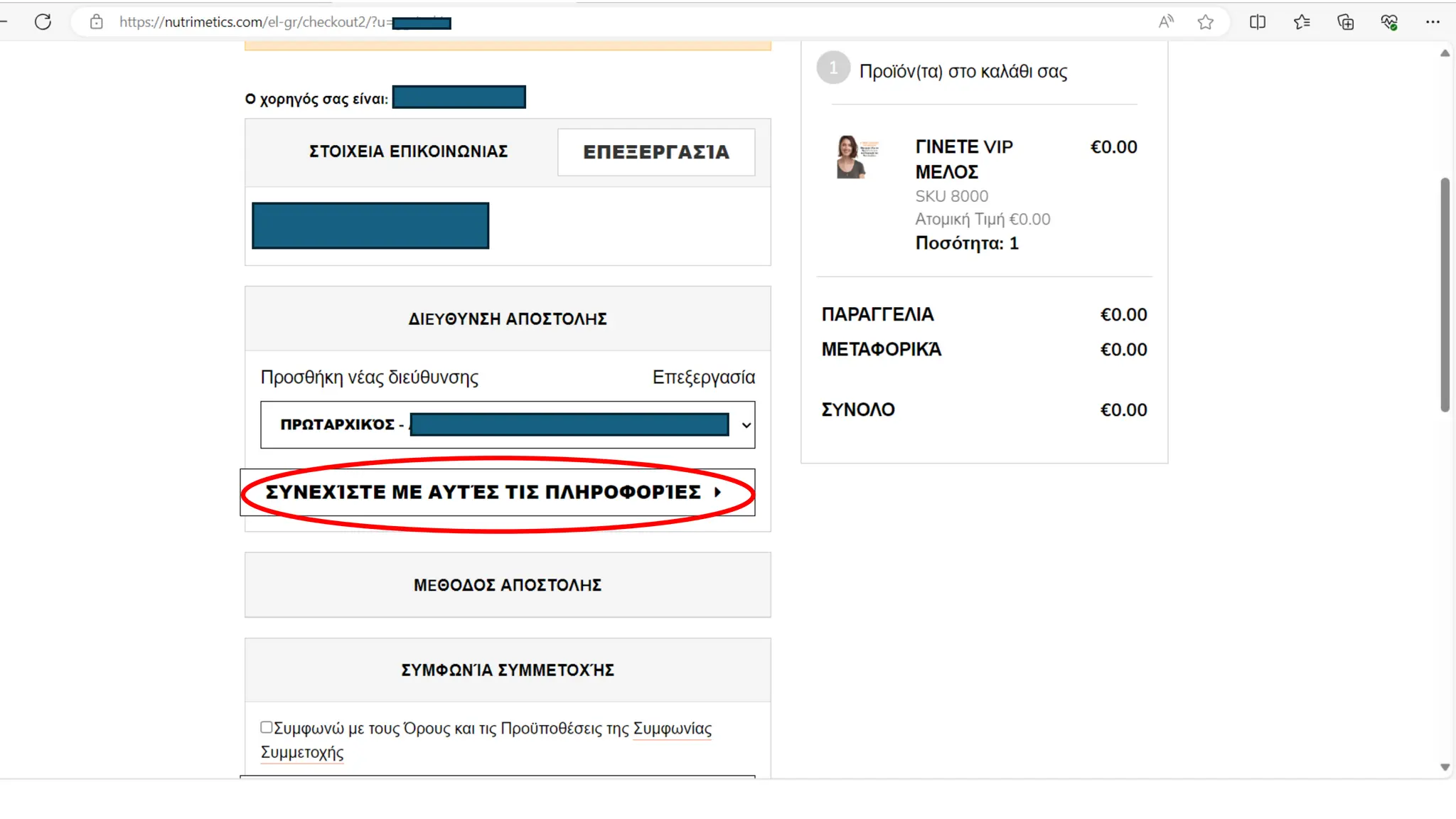 NUTRIMETICS            ΕΓΓΡΑΦΗ ΝΕΩΝ ΜΕΛΩΝ
