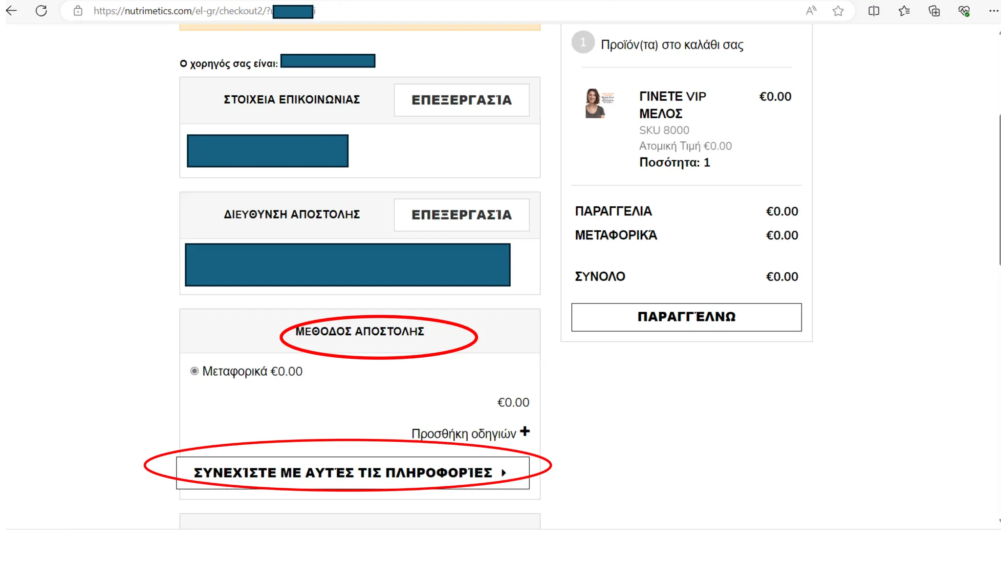 NUTRIMETICS            ΕΓΓΡΑΦΗ ΝΕΩΝ ΜΕΛΩΝ