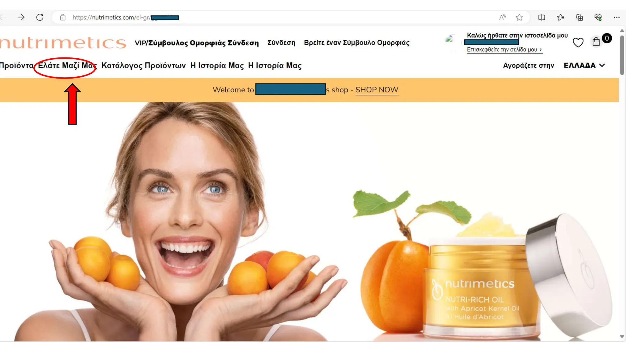 NUTRIMETICS            ΕΓΓΡΑΦΗ ΝΕΩΝ ΜΕΛΩΝ
