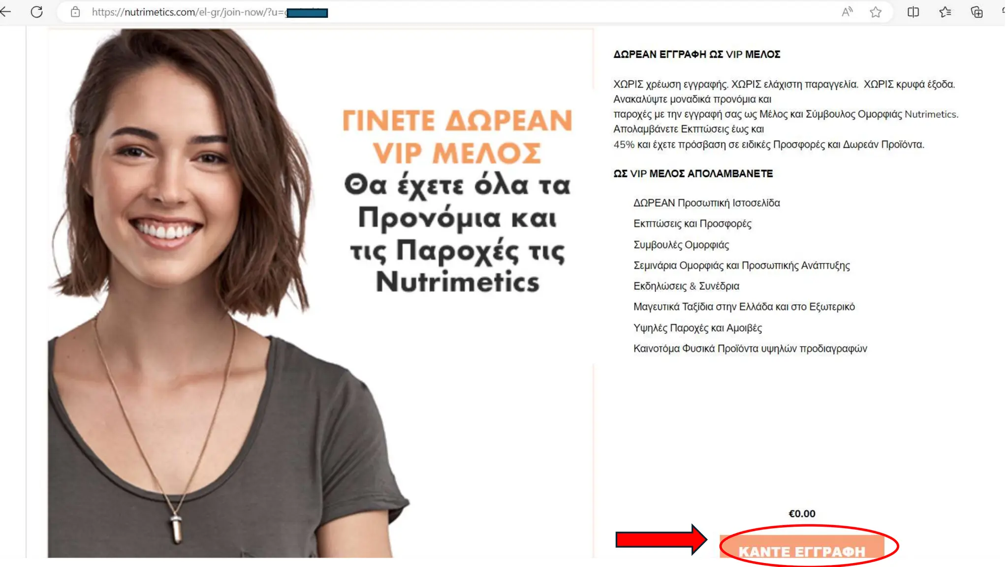 NUTRIMETICS            ΕΓΓΡΑΦΗ ΝΕΩΝ ΜΕΛΩΝ