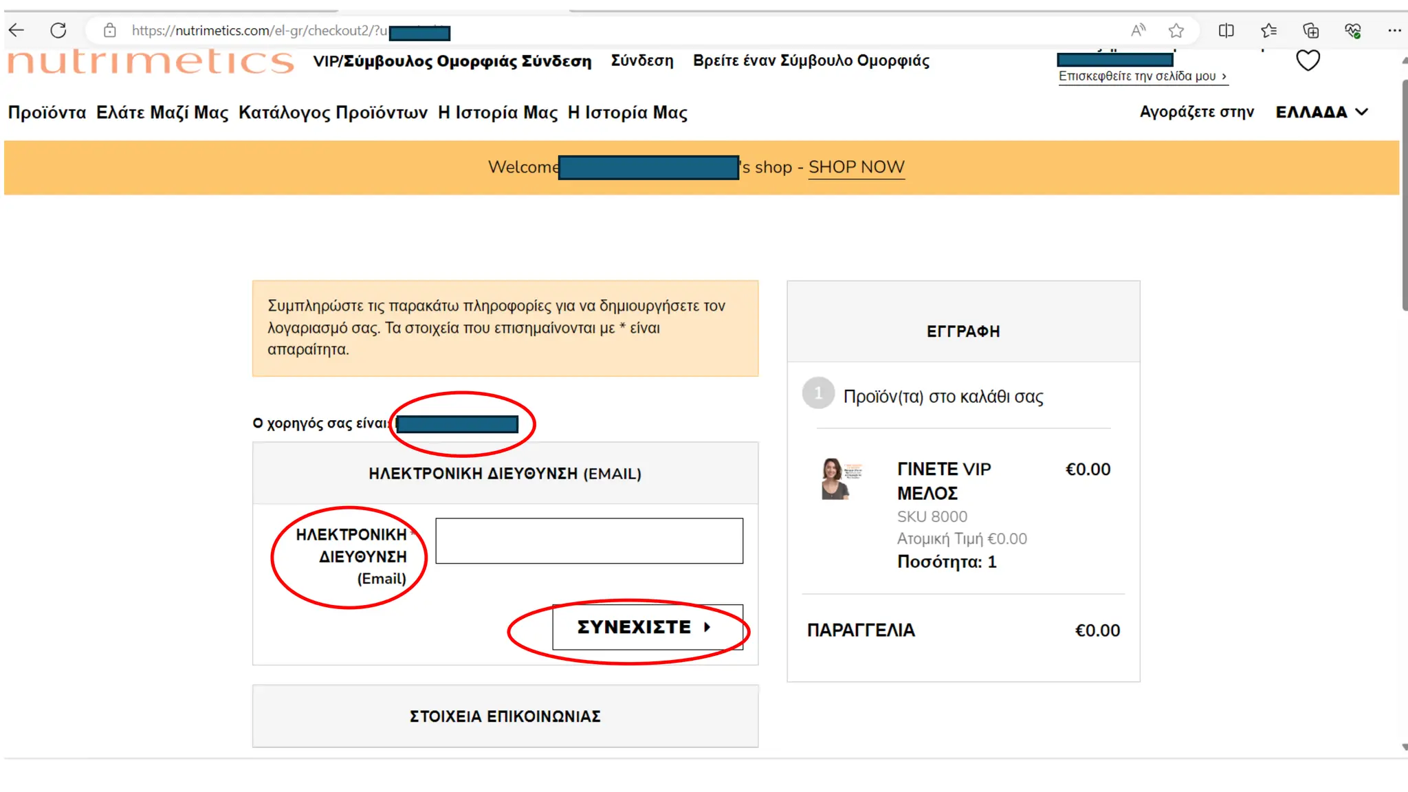 NUTRIMETICS            ΕΓΓΡΑΦΗ ΝΕΩΝ ΜΕΛΩΝ