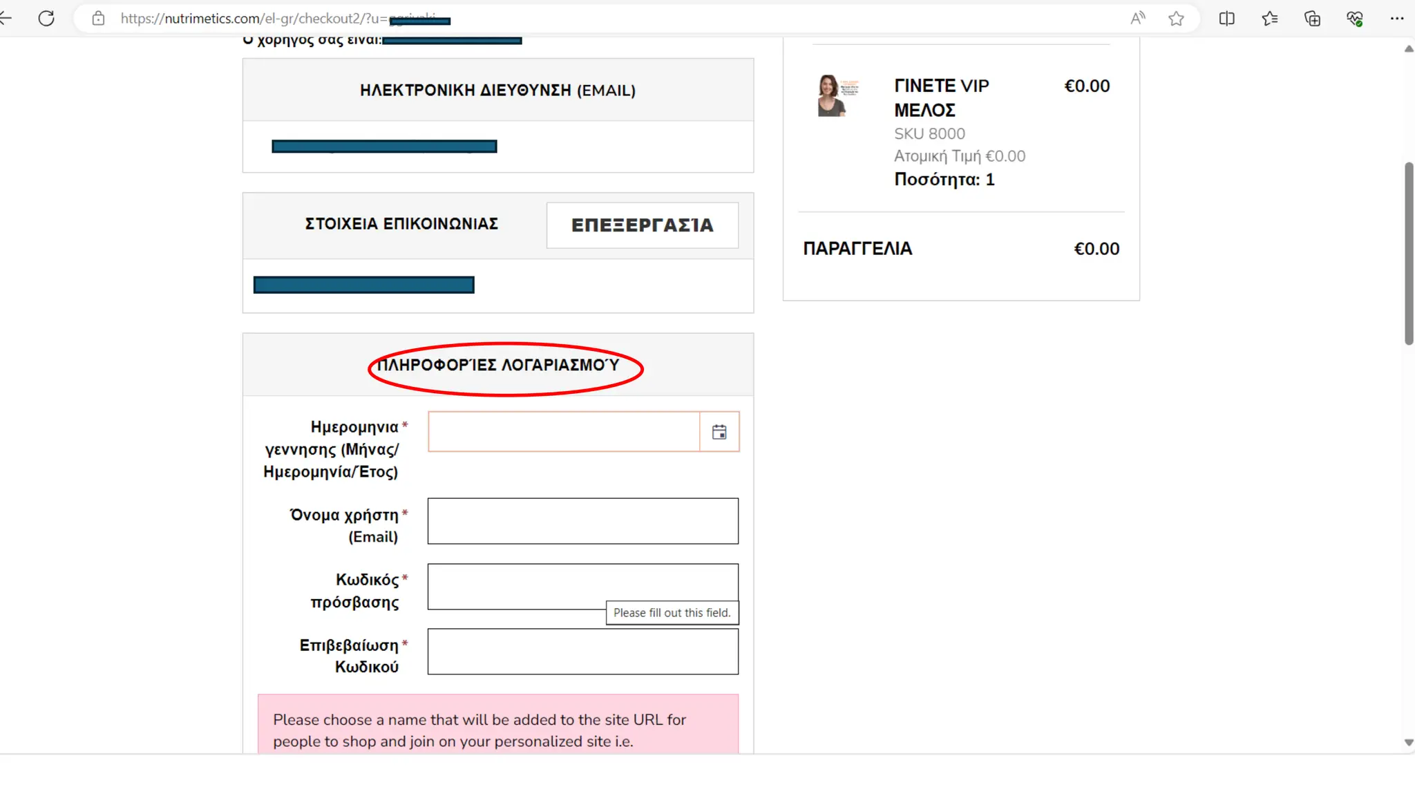 NUTRIMETICS            ΕΓΓΡΑΦΗ ΝΕΩΝ ΜΕΛΩΝ