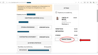 NUTRIMETICS            ΕΓΓΡΑΦΗ ΝΕΩΝ ΜΕΛΩΝ