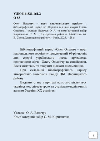 Олег Ольжич – поет національного героїзму : бібліографічний нарис до 80 ...
