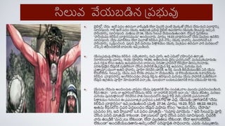 సిలువ వేయబడిన ప్రభువు
బైబిలో
ు , చేదు అనే రదం తర్చుగా వార్మ వుడ్ లేదా మిప్ర్ర్ వంటి మొక్క తో చేసిన చేదు-రుచి రదారాననిన
స్తచిసుతంది. గాల్ అనే రదం యొక్క అతయ ంత ప్రసిదిం బైబిల్ ఉరయోగం యేసుకు శిలువపై ఇచిచ న
పానీయానిన స్తచిసుతంది. మతతయ 27:34, యేసు సిలువ వేయబడుతండగా, రోమన్ సైనికులు
“పానీయము క్లపిన ప్దాక్షార్సమును” అందించారు. మారుక 15:23 ప్దాక్షార్సంలో చేదు మిప్రుల ఉనికిని
స్తచిసుతంది. చేదు మూలక్లు లేదా మిప్రాతో క్లపిన వైన్ నొపిప యొక్క భ్యవానిన మందగించే ఒక్
పానీయానిన సృషిాంచింది. పులుని వైన్ మరియు పిా
త శ్యం యొక్క మిప్శ్మం తర్చుగా వారి మర్ణంలో
నొపిప ని తగి ించడానికి బాధలకు ఇవే బడింది.
యేసుప్రభువు బొలము క్లపిన సమేమ లన్ననిన రుచి చూసి, అది ఏమిటో ప్గహించిన తరాే త
నిరాక్రించాడు (మారుక 15:23; యోహాను 19:29). అతీంప్దియ ధైర్య ప్రదర్శ నలో, మనుష్య కుమారుడు
మన ర్క్షణ కోసం అతను అనుభవించిన బాధలను నిరుాే హరరిచే దేనినైన్న తిర్సక రించాడు.
రరిశుదుిండైన దేవునికి వయ తిరేక్ంగా చేసిన పాపానికి తీప్వమైన శిక్ష అవసర్ం, మరియు మన
ప్రాయ మాన యంగా అతని ర్
స్త
న న్ననిన పూరితగా న్హర్వేర్చ డానికి, ఆ శిక్ష నుండి తీసివేయబడేది ఏదీ యేసు
కోరుకోలేదు. సిలువపై, యేసు మన కర్కు పారము గా చేయబడెను (2 కరింథీయులకు 5:21)చేదును
క్లపిన ప్దాక్షార్స్తనిన అంగీక్రించడం పారపు శిక్షను తగి ిసుతంది మరియు యేసు పాపానికి వయ తిరేక్ంగా
దేవుని ఉప్గతను పూరితగా మోయడానికి వచాచ డు, సులభంగా బయటరడట్టనికి కాదు (యెష్యా 53:10).
యేసుకు చేదును అందించుట వాసతవం యేసు పుటాడానికి వేల సంవతే రాల ముందు ప్రవచించబడింది.
ీర్తన 69:21 : “వారు న్న ఆహార్ంలోచేదును క్లపి న్న దాహానికి వెనిగర్ ఇచాచ రు.” యేసు జీవితం, మర్ణం
మరియు పునరుా
ననంలో న్హర్వేరిన పాత నిబంధనలోని డజను కదీద మెసిే యానిక్ ప్రవచన్నలలో
పిా
త శ్యం గురించిన ఈ ప్రవచన్నతమ క్ ప్రస్త
త వన ఒక్టి.గోలో
ి ా వదద, యేసుకు ప్ాగడానికి "చేదు
క్లపిన ప్దాక్షార్సం" ఇవే బడుతంది (మతత. 27:34; మారుక 15:23; ీర్తన 68:22; 69:21).
అతను ీర్తనలోని చివరి రదబంధం దేవుని మహిమ కోసం: "ఆయన దీనిన చేస్తడు"
(వచనం 31), ఇది హీప్ూలో ఒక్ రదం మాప్తమే - "సమారత మాయెను ." ఇది సిలువపై పూరిత
చేసిన రనిని మాప్తమే కాకుండా, విశాే సులలో పూరిత చేసిన రనిని స్తచిసుతంది, చివరికి
వారు తంప్డికి “మచచ లు లేకుండా, లేదా ముడతలు లేకుండా, లేదా అలాంటిదేమీ
లేకుండా” అందజేయబడారు-అనిన ంటిలో రరిపూర్ణత స్తధంచారు. ఎవరు నముమ ారు.
 