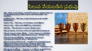 రస్కా యొక్ా నాలుగు గనెె లు, రిండుగలో అింతరాా గిం. నిరగమకిండము 6:6-
7లో ప్రభువు తన ప్రజలకు చేసిన నాలుగు వాగ్ద
ా నాలకు ప్రతీక్గ్ద అవి
నిలుస్క
ా యి.
రవిప్తీక్రణ గనెె - "నేను నినుె ఐగుప్త
ా బానిసతవ మునుిండి బయటికి
తీసుకువస్క
ా ను.“
విడుదల గనెె - "నేను నినుె వారి బానిసతవ ిం నుిండి రక్షిస్క
ా ను.“
విమోచన గనెె - "నేను చాచిన చేితో నినుె విమోచిస్క
ా ను.“
స్త
సుాి గనెె - "నేను మిమమ ల్నె నా ప్రజలుగ్ద తీసుకుింటాను.“
మెస్సె య రరిచరయ ఈ నాలుగు వాగ్ద
ా నాలలో ప్రిదానితో మాటా
ా డుతుింి:
మెస్సె య మనలను రవిప్తిం చేస్క
ా డు - " వారును సతయ మిందు ప్రిష్ఠచేయ
బడునట్లా వారికొరకై ననుె ప్రిష్ఠ చేసికొనుచునాె ను." (యోహానను 17:19).
మెస్సె య మనలను విడిపిస్క
ా డు - "అప్తప డు సతయ ము మిముమ ను
సవ తింప్తులనుగ్దచేయునని చెరప గ్ద" (యోహానను 8:32).
మెస్సె య మనలను విమోచిించాడు - “అయితే కలము రరిపూరణమైనప్తప డు
దేవుడు తన కుమారుని రింపెను;ఆయన స్త్స్సాయిందు ప్తటిి,మనము
దతాప్తప్తులము కవలెనని ధరమ శాస్త్సామునకు లోబడి యునె వారిని
విమోచిించుటకై ధరమ శాస్త్సామునకు లోబడినవాడాయెను.” ( గలతీయులు 4:4-5).
మెస్సె య మన సింతోష్ము - " మీయిందు నా సింతోష్ము ఉిండవలెననియు,
సిలువ వేయబడిన ప్రభువు
 