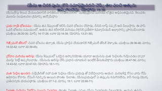 యేసు ఆ చిర్క్ పుచుచ కని సమారతమైనదని చెపిప తల వంచి ఆతమ ను
అరప గించెను. యోహాను 19:30
యేసుప్ీసుత శిలువ వేయబడట్టనికి దారితీసిన సంఘటనలలో ముఖయ మైనవి మరియు లోతైన అర్నవంతమైనవి. శిలువకు
ముందు సంఘటనల ప్క్మానిన అనేే షిదా
ద ం:
ప్రభు రాప్తి భోజనము : యేసు తన శిష్యయ లతో క్లసి చివరి భోజనం చేస్తడు, దీనిని లాస్టా సరప ర్ అని పిలుస్త
త రు. ఈ పాస్ట
ఓవర్ భోజనం సమయంలో, అతను తన శ్రీరానికి మరియు ర్కాతనికి ప్రతీక్గా క్మూయ నియన్ అభ్యయ స్తనిన ప్పార్ంభంచాడు
(మతతయ 26:20-30; మార్క 14:17-26; లూకా 22:14-38; యోహాను 13:21-30).
గెతేే మనే తోటలో: చివరి భోజనం తరాే త, యేసు ప్పార్నన చేయడానికి గెతేే మనే తోటకి వెళ్ళా డు. (మతతయ 26:36-46; మారుక
14:32-42; లూకా 22:39-45).
ప్ోహం మరియు అరెసుా: యేసు శిష్యయ లలో ఒక్రైన ఇస్తక రియోత యూదా ఆయనను మత పెదదలకు గురితంచడం దాే రా
ముదుద పెటిా అరప గించాడు . యేసును అరెసుా చేసి ప్రధాన యాజకుని ఇంటికి తీసుకువెళ్ళ
ు రు (మతతయ 26:47-56; మారుక
14:43-52; లూకా 22:47-53; యోహాను 18:1-11).
మత పెదదల ఖండన: సన్హెప్డిన్తో సహా మత పెదదలు యేసు ప్రభువు తో విబేధంచారు ఆయన మర్ణశిక్ష కోసం వారు రోమ్
ఆమోదం కోరారు. రోమన్ గవర్న రు అయన పంత పిలాత, యేసుప్రభువులో ఏ తపుప ను క్నుగొనలేదు, కానీ గుంపు యొక్క
ప్రతిచర్య కు భయరడా
ా డు. (మతతయ 27:1-2; మారుక 15:1; లూకా 22:66-71).
 