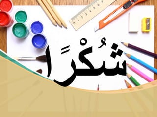 لغة الفصل .6. bahasa kelas dalam bahasa arab | PPTX