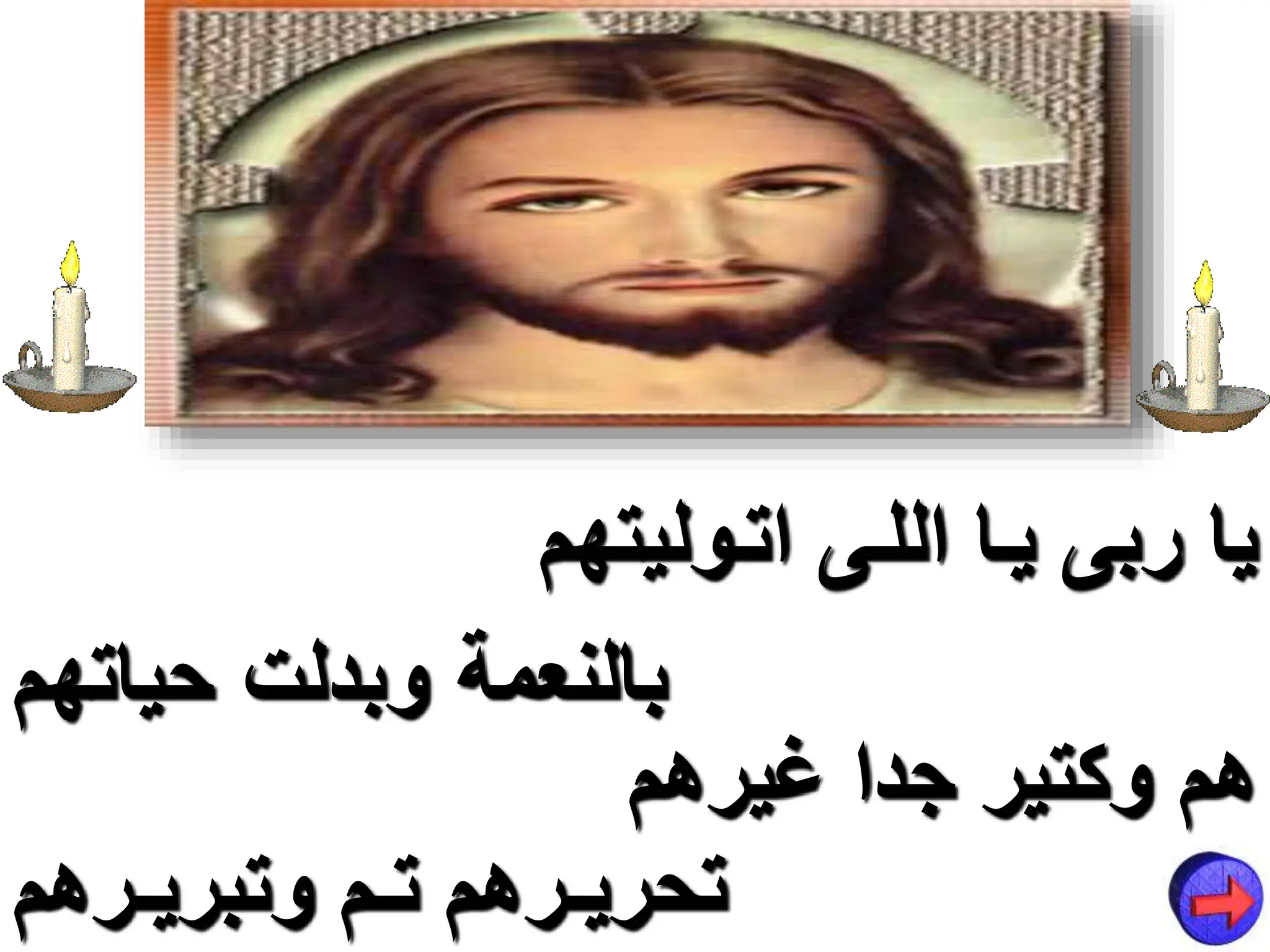 ترنيمة غيرت اغسطين الفاجر000000000000.ppt
