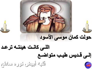 ‫و‬ ‫يساأل‬ ‫نسيو‬ ‫ي‬ ‫حولغس‬
‫ي‬ ‫ررغس‬‫ر‬ ‫رريس‬‫ر‬‫الي‬
‫رر‬‫ر‬‫ن‬
‫رر‬‫ر‬‫سنأة‬
‫إ‬
‫س‬ ‫رر‬‫ر‬ ‫سينوا‬ ‫رر‬‫ر‬‫سطي‬ ‫ي‬ ‫رر‬‫ر‬ ‫رريس‬‫ر‬‫ل‬
‫ط‬ ‫وأهس‬ ‫يضس‬ ‫س‬ ‫ي‬
 