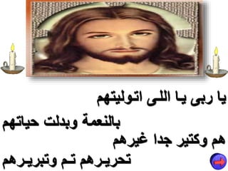 ‫ساليريسانرولي‬ ‫يسير‬ ‫سأ‬ ‫ي‬
‫نيمس‬
‫ن‬ ‫لغسحي‬ ‫سو‬ ‫عي‬ ‫ل‬
‫يمس‬
‫م‬
‫م‬ ‫اسغيأ‬ ‫نيأس‬ ‫و‬
‫رأ‬‫ر‬‫أي‬ ‫رمسون‬‫ر‬‫مسن‬ ‫رأ‬‫ر‬‫نحأي‬
‫مس‬
 