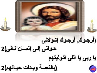 )
‫رو‬‫ر‬ ‫أ‬
,
‫س‬ ‫رو‬‫ر‬ ‫أ‬
‫إ‬
‫يس‬ ‫روئ‬‫ر‬‫ن‬
‫يس‬ ‫رول‬‫ر‬‫ح‬
‫إ‬
‫ريس‬‫ر‬‫ل‬
‫إ‬
‫ي‬ ‫ر‬‫ر‬‫نسن‬ ‫ر‬‫ر‬
2(
‫سالييسانرولي‬ ‫يسي‬ ‫سأ‬ ‫ي‬
‫نيمس‬
)
‫نيم‬ ‫لغسحيرر‬ ‫رر‬ ‫سو‬ ‫عيرر‬ ‫ل‬
2(
 