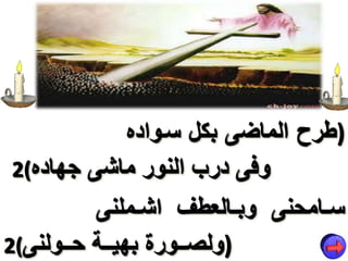 )
‫ه‬ ‫روا‬ ‫لس‬ ‫يس‬ ‫طأحسالي‬
‫وف‬
‫ي‬
‫ه‬ ‫ي‬ ‫يس‬ ‫وأسي‬ ‫سال‬ ‫أ‬
2(
‫ي‬ ‫يح‬ ‫ر‬‫ر‬
‫لعطم‬ ‫ر‬‫ر‬ ‫و‬
‫يس‬ ‫ريي‬‫ر‬ ‫ا‬
)
‫ي‬ ‫ررول‬‫ر‬‫سح‬ ‫رر‬‫ر‬‫يي‬ ‫رروأالس‬‫ر‬‫ولص‬
2(
 