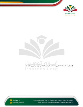 🔹
‫شناسنامه‬ ‫و‬ ‫هویتی‬ ‫اطالعات‬ ‫باید‬ ‫بعد‬ ‫گام‬ ‫در‬
‫کنید‬ ‫وارد‬ ‫را‬ ‫عبور‬ ‫رمز‬ ‫و‬ ‫کرده‬ ‫ثبت‬ ‫را‬ ‫خود‬ ‫ای‬
.
 