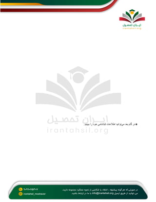 🔹
‫گام‬ ‫در‬
‫می‬ ‫بعد‬
‫ثبت‬ ‫اطالعات‬ ‫توانید‬
‫ببینید‬ ‫را‬ ‫خود‬ ‫نامی‬
.
 