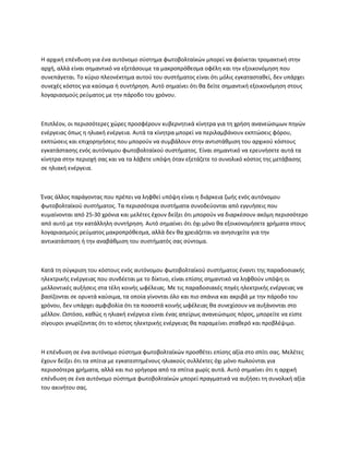 Η αρχική επένδυση για ένα αυτόνομο σύστημα φωτοβολταϊκών μπορεί να φαίνεται τρομακτική στην
αρχή, αλλά είναι σημαντικό να εξετάσουμε τα μακροπρόθεσμα οφέλη και την εξοικονόμηση που
συνεπάγεται. Το κύριο πλεονέκτημα αυτού του συστήματος είναι ότι μόλις εγκατασταθεί, δεν υπάρχει
συνεχές κόστος για καύσιμα ή συντήρηση. Αυτό σημαίνει ότι θα δείτε σημαντική εξοικονόμηση στους
λογαριασμούς ρεύματος με την πάροδο του χρόνου.
Επιπλέον, οι περισσότερες χώρες προσφέρουν κυβερνητικά κίνητρα για τη χρήση ανανεώσιμων πηγών
ενέργειας όπως η ηλιακή ενέργεια. Αυτά τα κίνητρα μπορεί να περιλαμβάνουν εκπτώσεις φόρου,
εκπτώσεις και επιχορηγήσεις που μπορούν να συμβάλουν στην αντιστάθμιση του αρχικού κόστους
εγκατάστασης ενός αυτόνομου φωτοβολταϊκού συστήματος. Είναι σημαντικό να ερευνήσετε αυτά τα
κίνητρα στην περιοχή σας και να τα λάβετε υπόψη όταν εξετάζετε το συνολικό κόστος της μετάβασης
σε ηλιακή ενέργεια.
Ένας άλλος παράγοντας που πρέπει να ληφθεί υπόψη είναι η διάρκεια ζωής ενός αυτόνομου
φωτοβολταϊκού συστήματος. Τα περισσότερα συστήματα συνοδεύονται από εγγυήσεις που
κυμαίνονται από 25-30 χρόνια και μελέτες έχουν δείξει ότι μπορούν να διαρκέσουν ακόμη περισσότερο
από αυτό με την κατάλληλη συντήρηση. Αυτό σημαίνει ότι όχι μόνο θα εξοικονομήσετε χρήματα στους
λογαριασμούς ρεύματος μακροπρόθεσμα, αλλά δεν θα χρειάζεται να ανησυχείτε για την
αντικατάσταση ή την αναβάθμιση του συστήματός σας σύντομα.
Κατά τη σύγκριση του κόστους ενός αυτόνομου φωτοβολταϊκού συστήματος έναντι της παραδοσιακής
ηλεκτρικής ενέργειας που συνδέεται με το δίκτυο, είναι επίσης σημαντικό να ληφθούν υπόψη οι
μελλοντικές αυξήσεις στα τέλη κοινής ωφέλειας. Με τις παραδοσιακές πηγές ηλεκτρικής ενέργειας να
βασίζονται σε ορυκτά καύσιμα, τα οποία γίνονται όλο και πιο σπάνια και ακριβά με την πάροδο του
χρόνου, δεν υπάρχει αμφιβολία ότι τα ποσοστά κοινής ωφέλειας θα συνεχίσουν να αυξάνονται στο
μέλλον. Ωστόσο, καθώς η ηλιακή ενέργεια είναι ένας απείρως ανανεώσιμος πόρος, μπορείτε να είστε
σίγουροι γνωρίζοντας ότι το κόστος ηλεκτρικής ενέργειας θα παραμείνει σταθερό και προβλέψιμο.
Η επένδυση σε ένα αυτόνομο σύστημα φωτοβολταϊκών προσθέτει επίσης αξία στο σπίτι σας. Μελέτες
έχουν δείξει ότι τα σπίτια με εγκατεστημένους ηλιακούς συλλέκτες όχι μόνο πωλούνται για
περισσότερα χρήματα, αλλά και πιο γρήγορα από τα σπίτια χωρίς αυτά. Αυτό σημαίνει ότι η αρχική
επένδυση σε ένα αυτόνομο σύστημα φωτοβολταϊκών μπορεί πραγματικά να αυξήσει τη συνολική αξία
του ακινήτου σας.
 