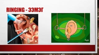 RINGING - ЭЭМЭГ
 