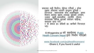सफलता त्यसै नमल्दैन। मेहेनत गनैपछु । हरेक
पक्षमा औसतमा र्एपनन सन्तुलन हुनैपछु ।
ननरन्तरता , सकारात्मक सोच, आत्मनवश्वास , समय
नमलान, स्वास्थ्य ख्याल, उपलब्ध स्रोतको उपयोग,
उत्साह , खुशी, समयसीमा , रणनीनत , योजना,
लगायतका नवनर्न्न क
ु राको संयोजन चानहन्छ,
सफलता प्राि गनु।
र यो सम्भव छ। सनजलो छ। बानीको ननरन्तरता
र्ए।
.
©-Khagendra sir को सहयोगमा Public
Health Concern Nepal द्वारा ननमाुण गररएको
/
www.facebook.com/pubhealthconcern/
-Share it, If you found it useful
www.facebook.com/pubhealthconcern/ 19
 