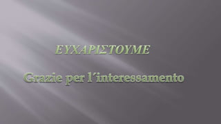 Επιμορφωτικό σεμινάριο ΦΛΩΡΕΝΤΙΑ-2024.pptx