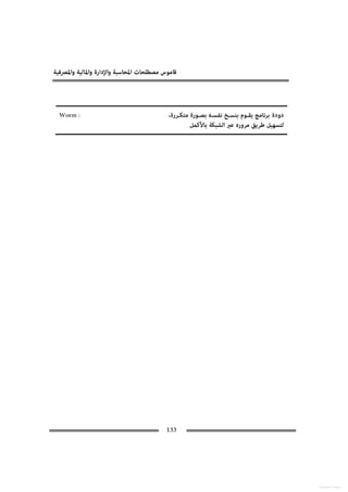 قاموس المصطلحات المحاسبية والادارية.pdf..