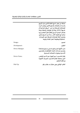قاموس المصطلحات المحاسبية والادارية.pdf..