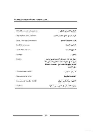 قاموس المصطلحات المحاسبية والادارية.pdf..