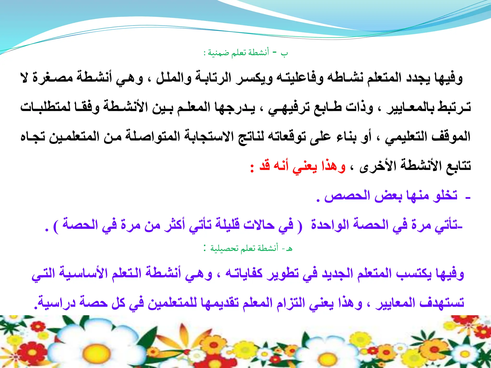 وزارة التربية دورة استراتيجيات التعلم النشط -.ppt