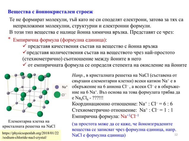 Тема І.1. - Основни понятия (атом, химичен елемент, молекула, просто ...