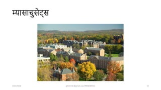 म्यासाचुसेर््स
4/22/2024 ghimirekr@gmail.com/9856040542 33
 